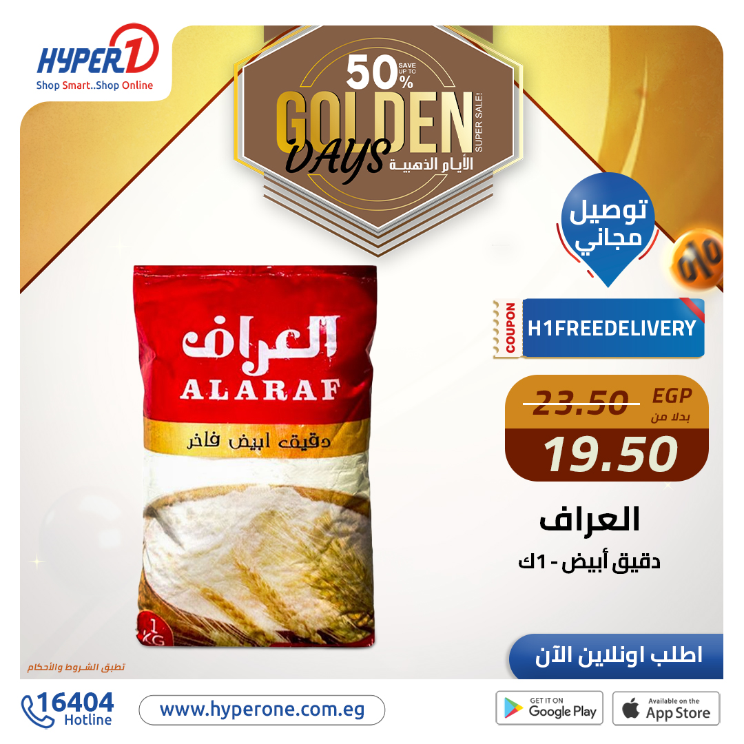 hyper-one offers from 14dec to 14dec 2024 عروض هايبر وان من 14 ديسمبر حتى 14 ديسمبر 2024 صفحة رقم 6